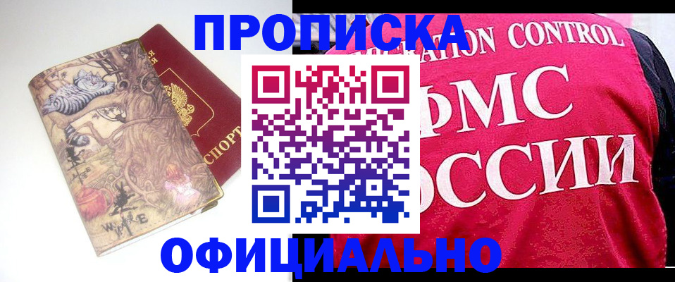 прописка в квартире в Красноперекопске