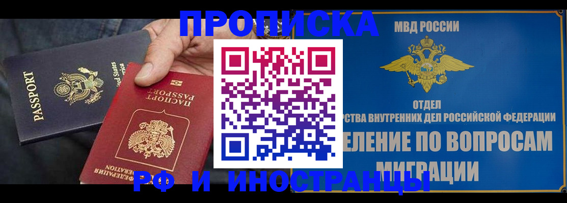 временная прописка в Красноперекопске