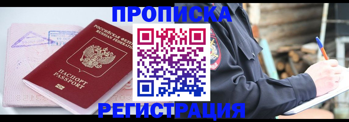 прописка иностранных граждан в Красноперекопске