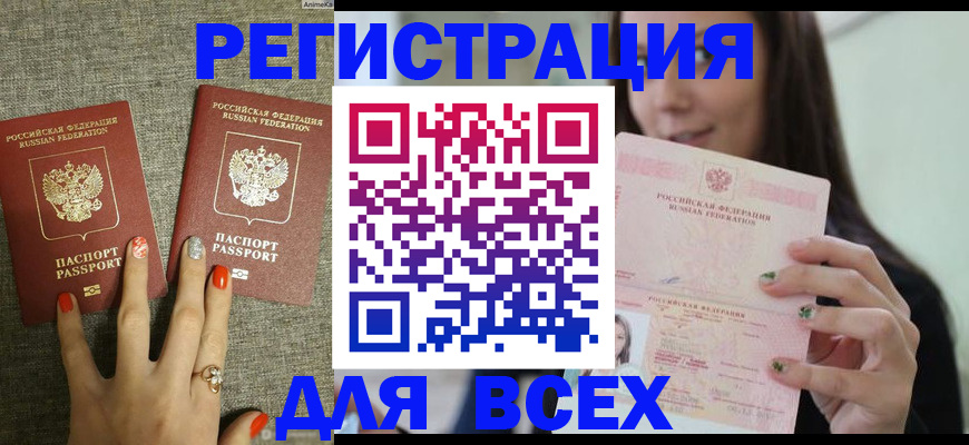 временная регистрация для всех в Красноперекопске