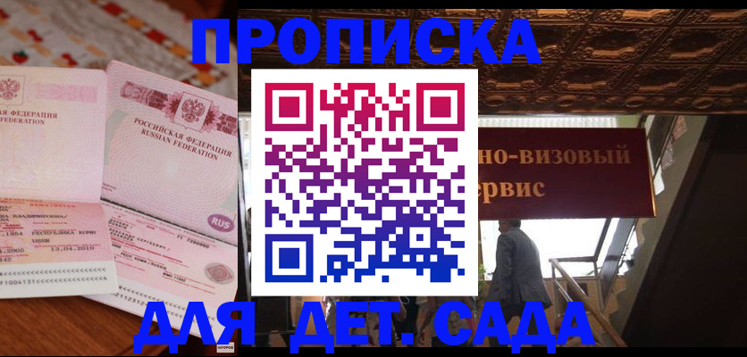 прописка поиск в Красноперекопске