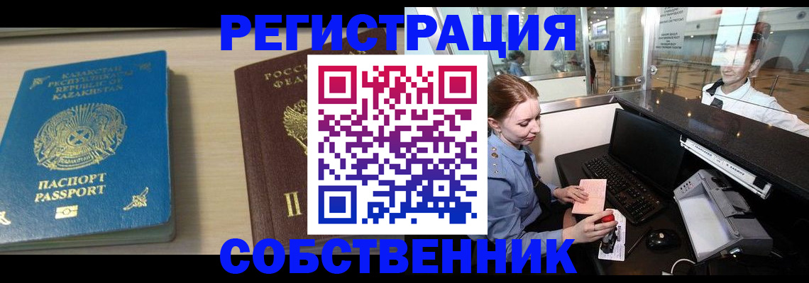 купить прописку в Красноперекопске